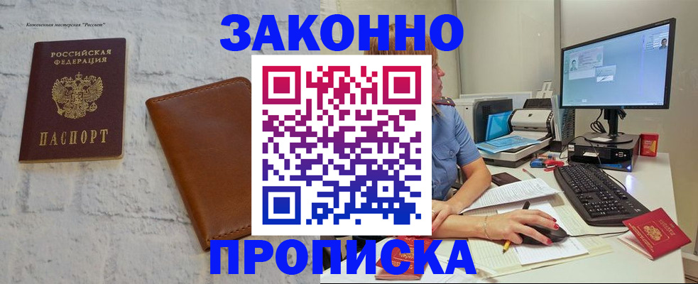 прописка для кредита в Шлиссельбурге